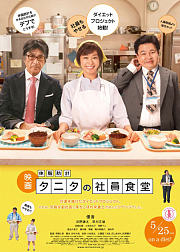 tanita社员食堂