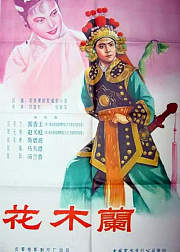 花木兰