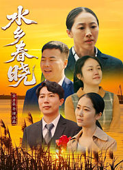 水乡春晓