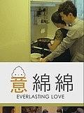 意绵绵