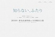 知らない,ふたり