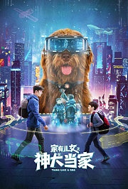 家有儿女之神犬当家
