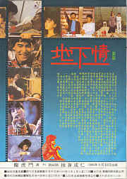 地下情