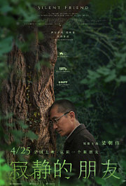 寂静的朋友普通话版
