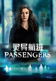 灵异航班