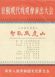 智取威虎山（1970）