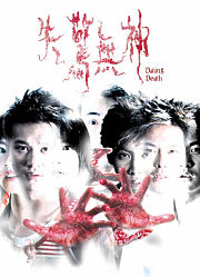 失惊无神（粤语）