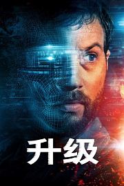 升级