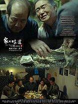 家的味道