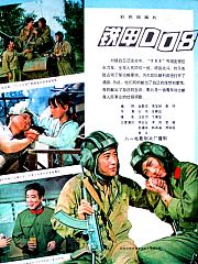 铁甲008