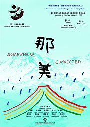 那美