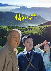 情牵小高陵