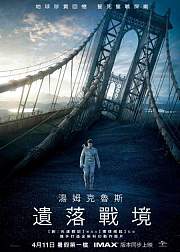 遗落战境制作特辑