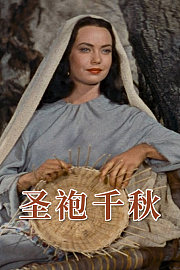 圣袍千秋