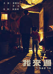 我来过