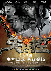 失控