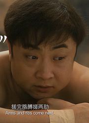 影视：《沐浴之王》乔杉开起了足疗店，抓富二代当搓澡工