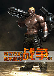 集结吧战士！