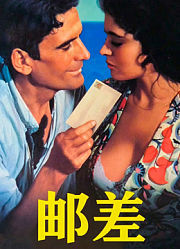 邮差（1994）（普通话）