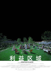 利益区域