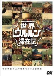 世界滞在记18岁的小栗旬在西伯利亚