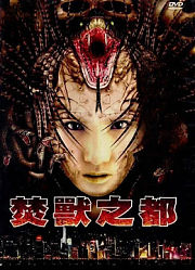 焚兽之都