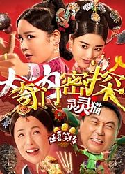 奇门密探