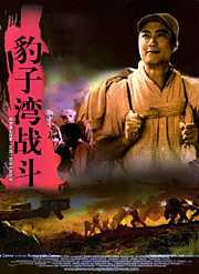 豹子湾战斗