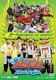 天装战队护星者vs真剑者epicon银幕