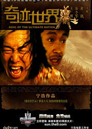 奇迹世界