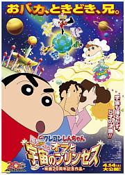 蜡笔小新2012呼风唤雨我与宇宙公主
