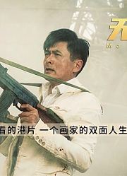 《无双》：假钞是怎么做的？零基础教学！