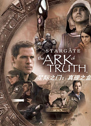 星际之门：真理之盒（普通话）