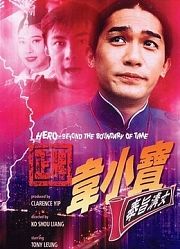 正牌韦小宝之奉旨沟女