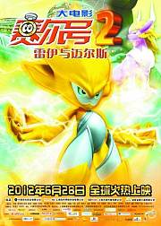 赛尔号2：雷伊与迈尔斯