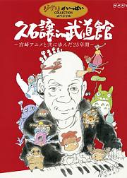 久石让在武道馆与宫崎骏动画一同走过的25年