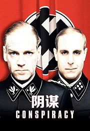 阴谋（2001）