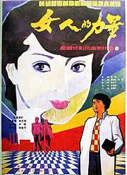 女人的力量