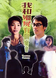 僵尸复活（2003）