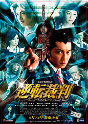 逆转裁判