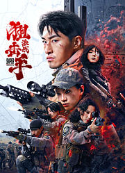 狙击手：激战