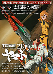 宇宙战舰大和号21992死战太阳系