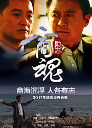 商魂