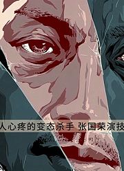 《枪王》：一代枪王，沦为变态杀手