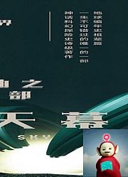 破解整个宇宙历史和人类起源视频小说《谶殁轮回》-19.黑影起源.