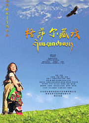 格萨尔藏戏