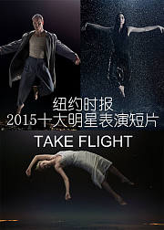 纽约时报2015十大明星表演短片