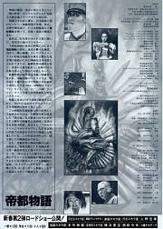 帝都物语