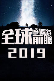 全球院线前瞻