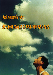 芳华绝代·纪念哥哥张国荣